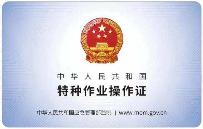 太湖有限空间作业证
