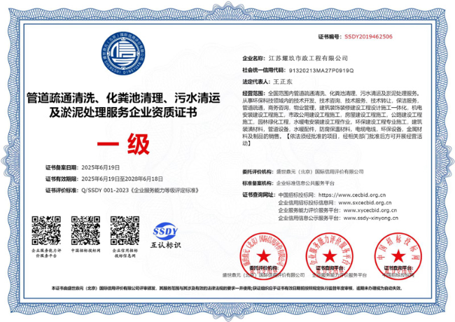 太湖企业资质证书